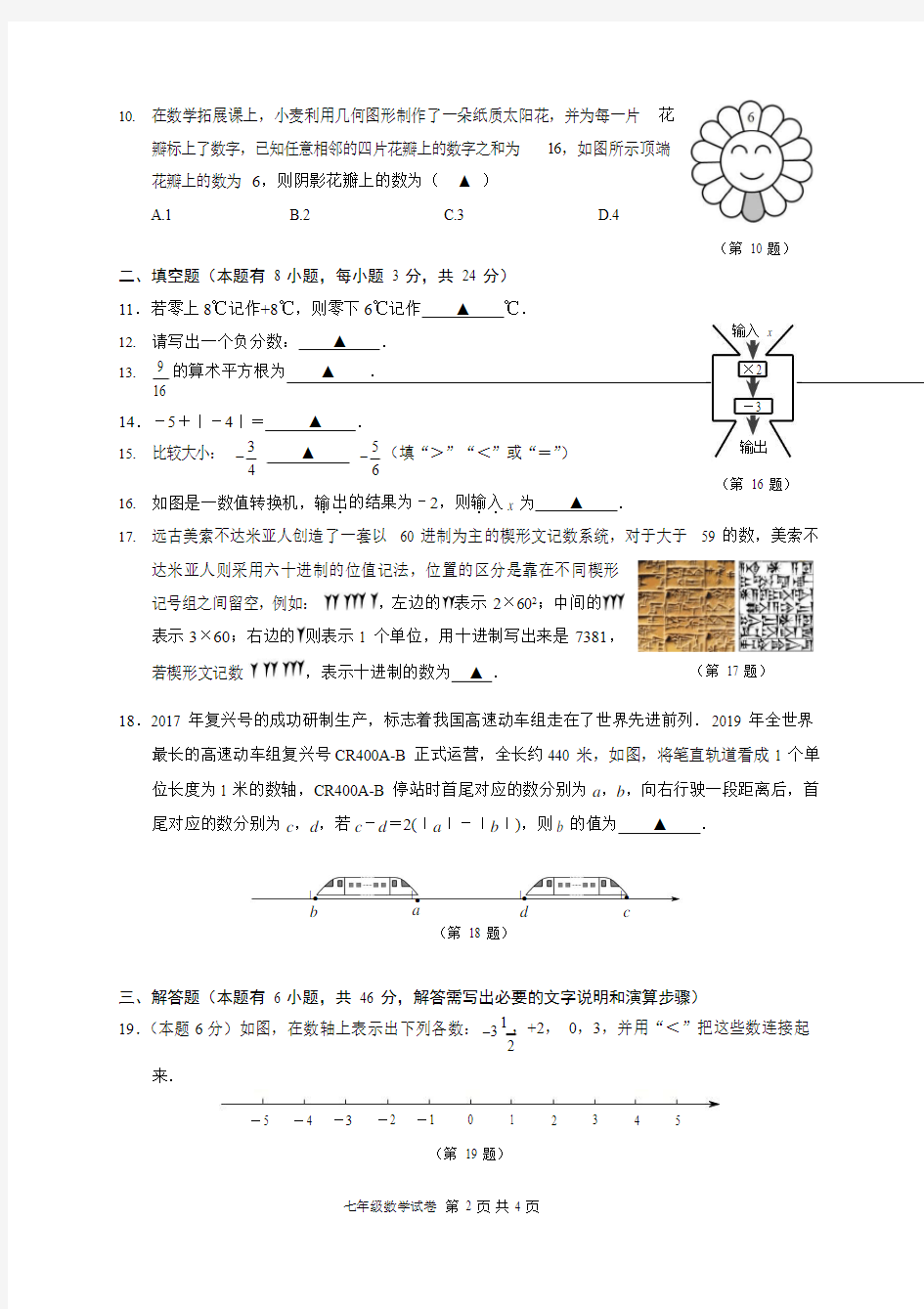 2019 学年第一学期浙江省乐清市中小学教育质量综合评价监测七年级数学试卷及答案