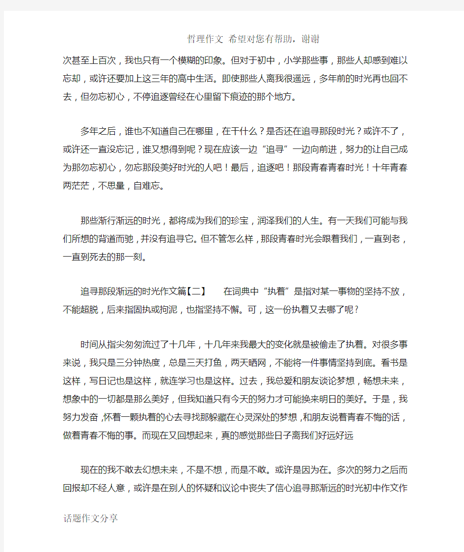 追寻那段渐远的时光作文