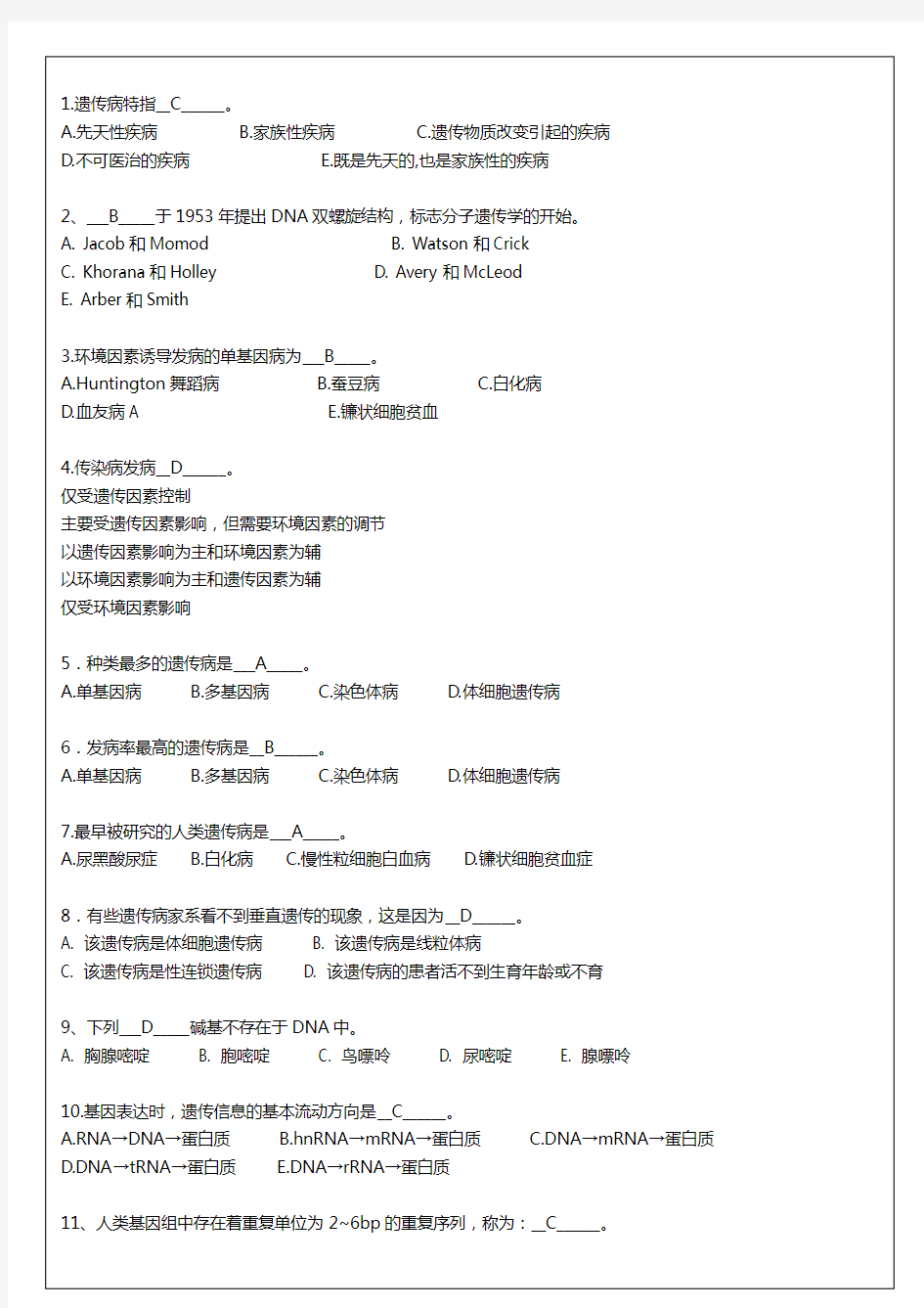 医学遗传学试题(卷)与答案