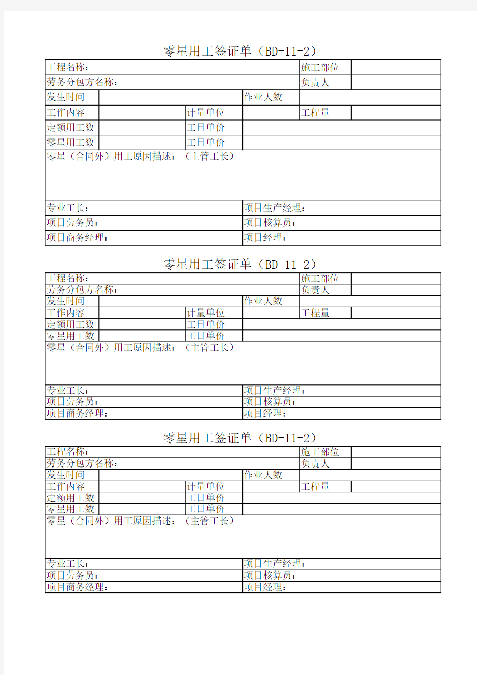 零星用工签证单(1)