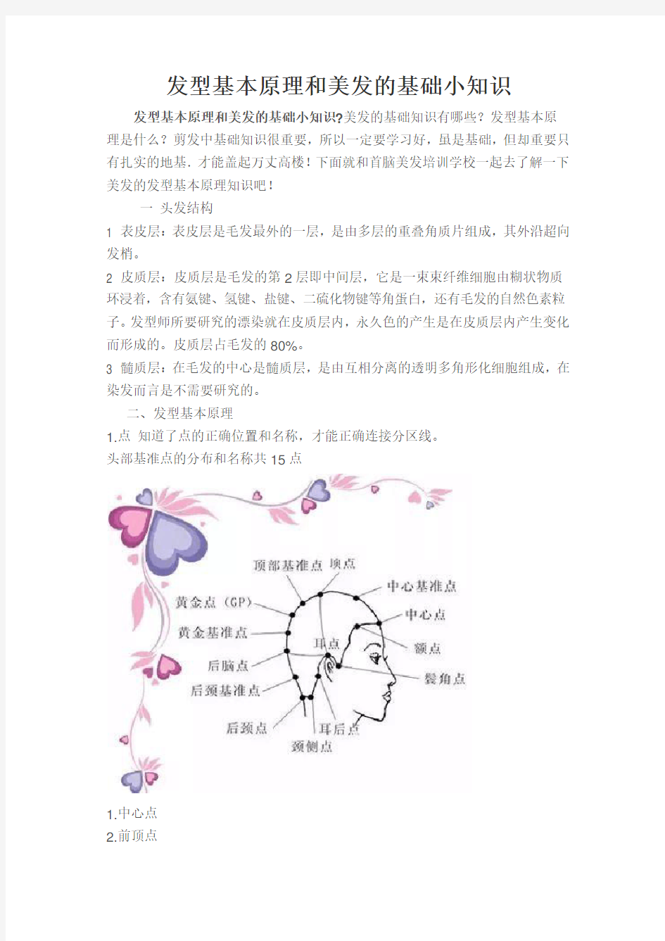 发型基本原理和美发的基础小知识