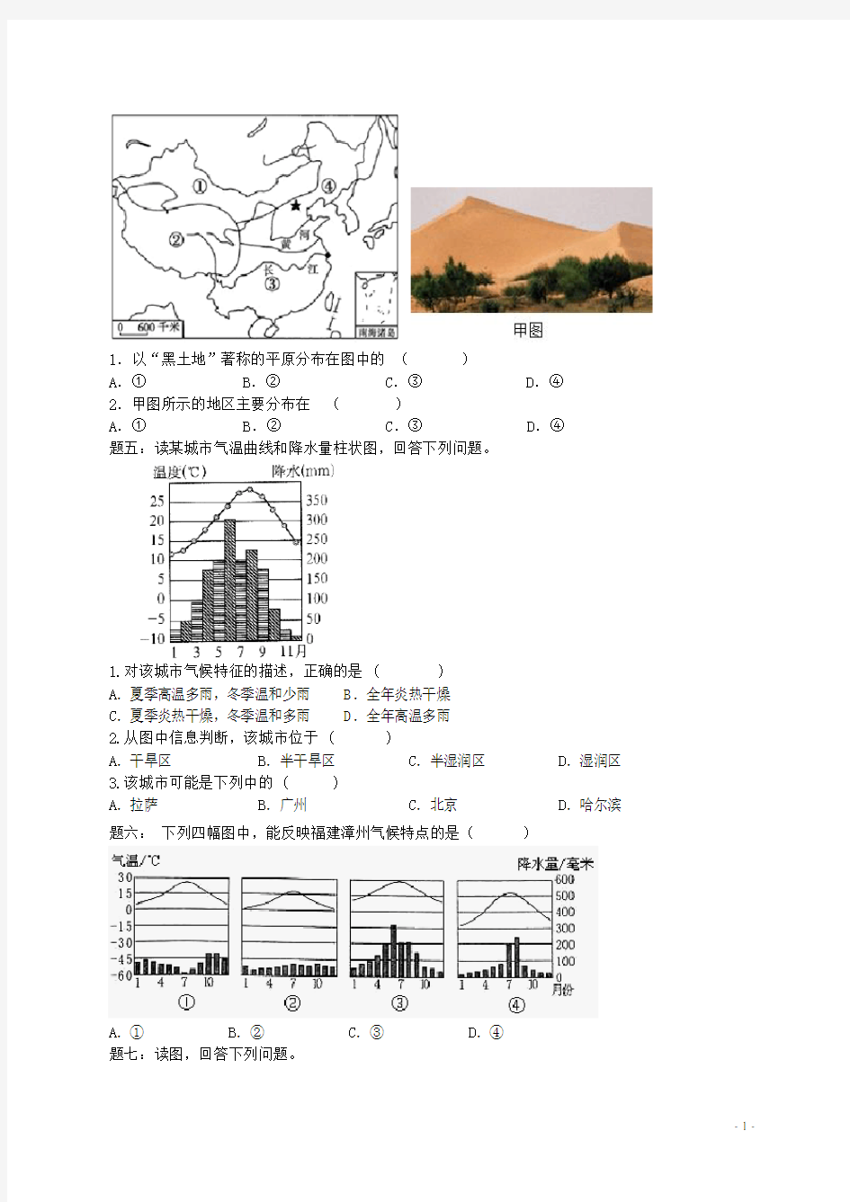 中考地理一二轮复习 专题 中国的地理差异课后习题(含解析) 湘教版