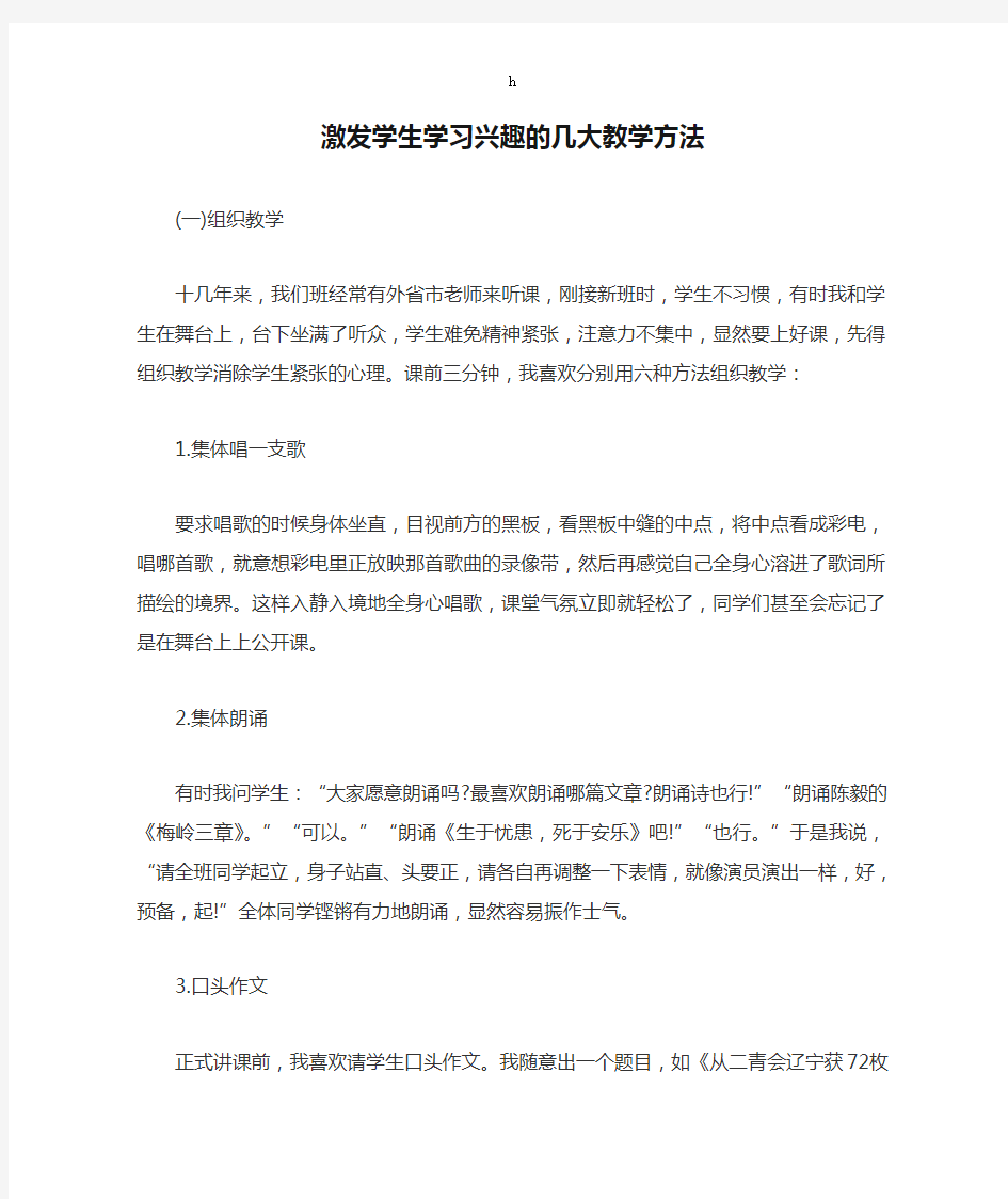 激发学生学习兴趣的几大教学方法