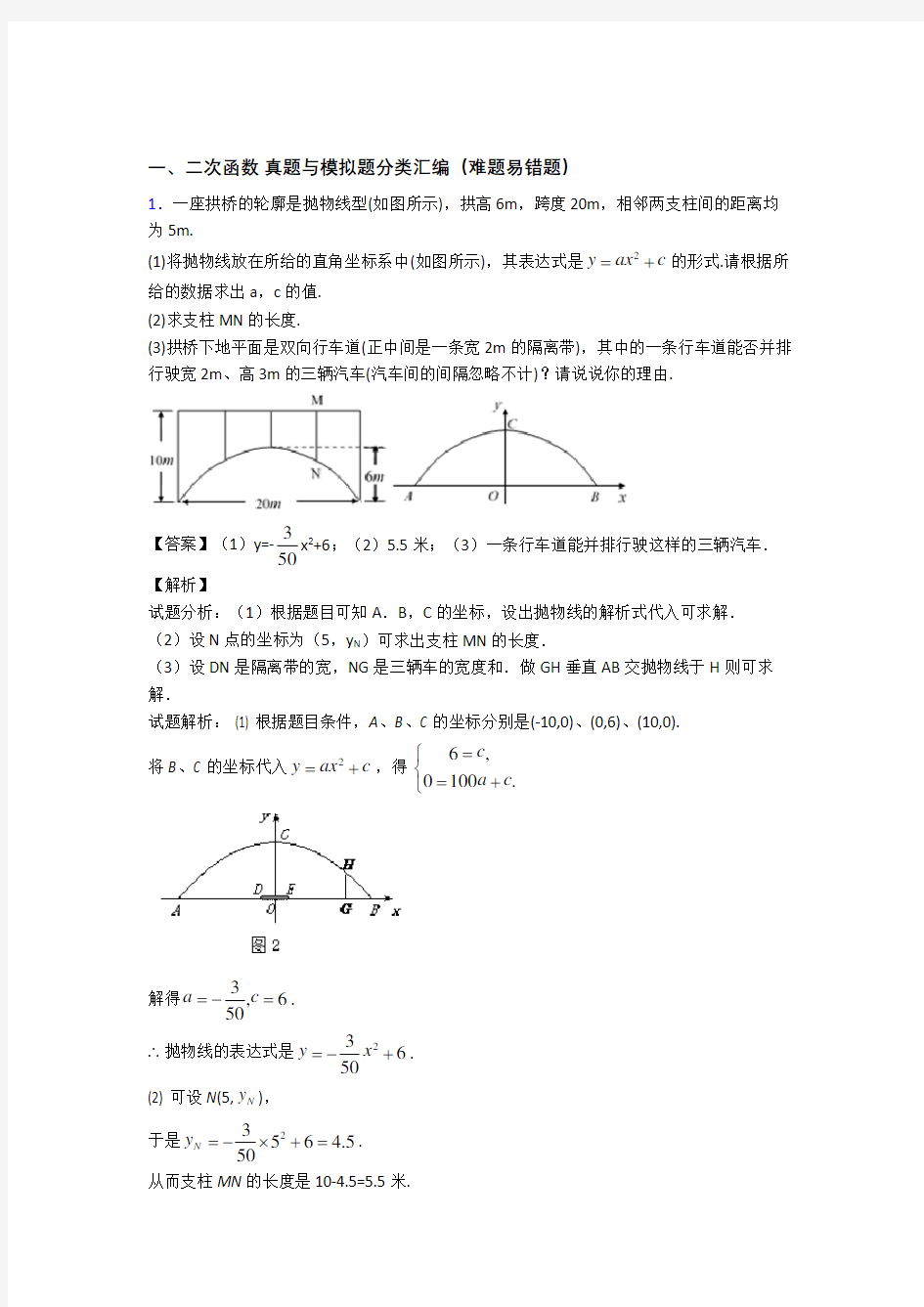 备战中考数学二次函数综合练习题及答案