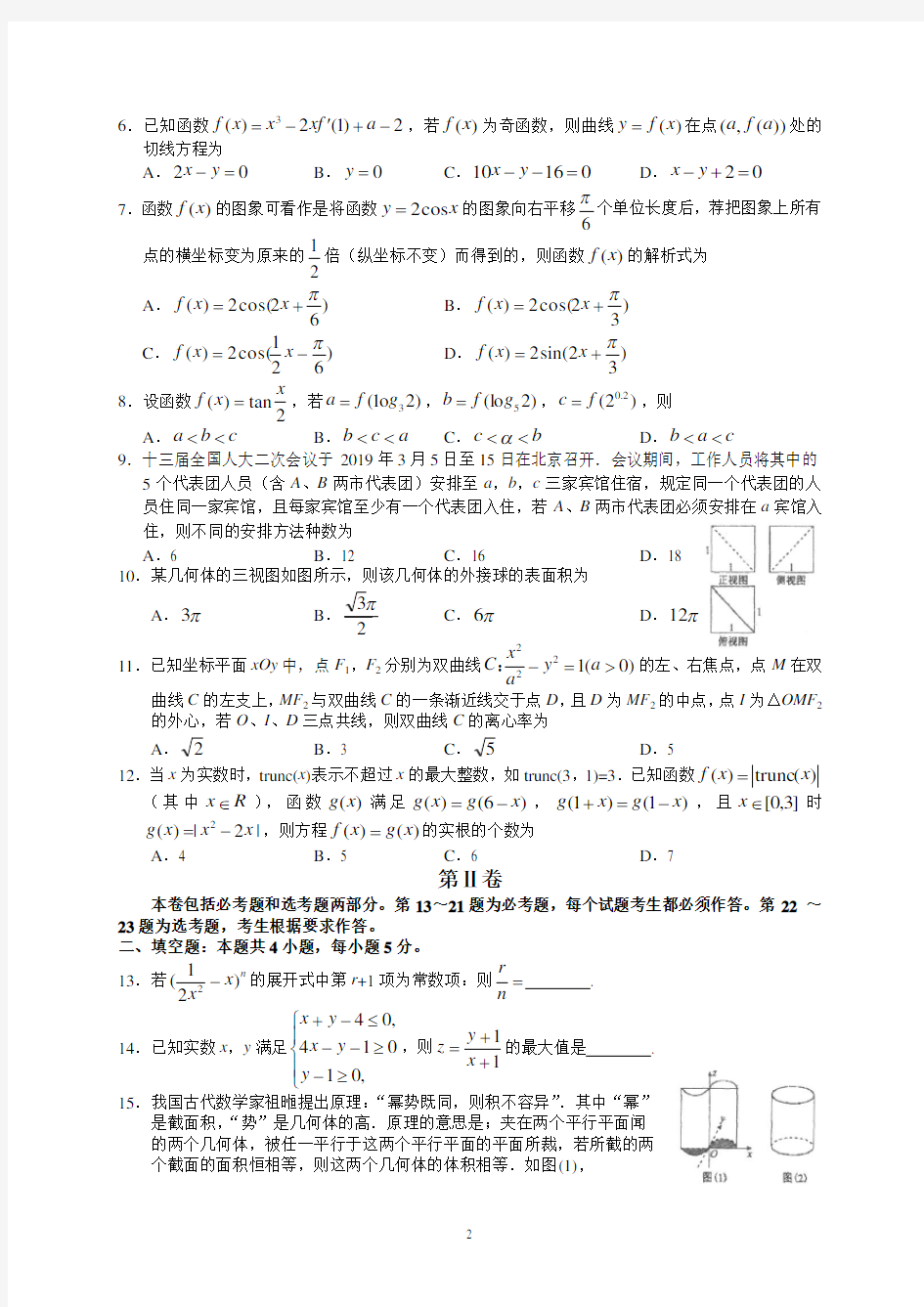 河北省衡水中学2019届高三下学期大联考(理数)