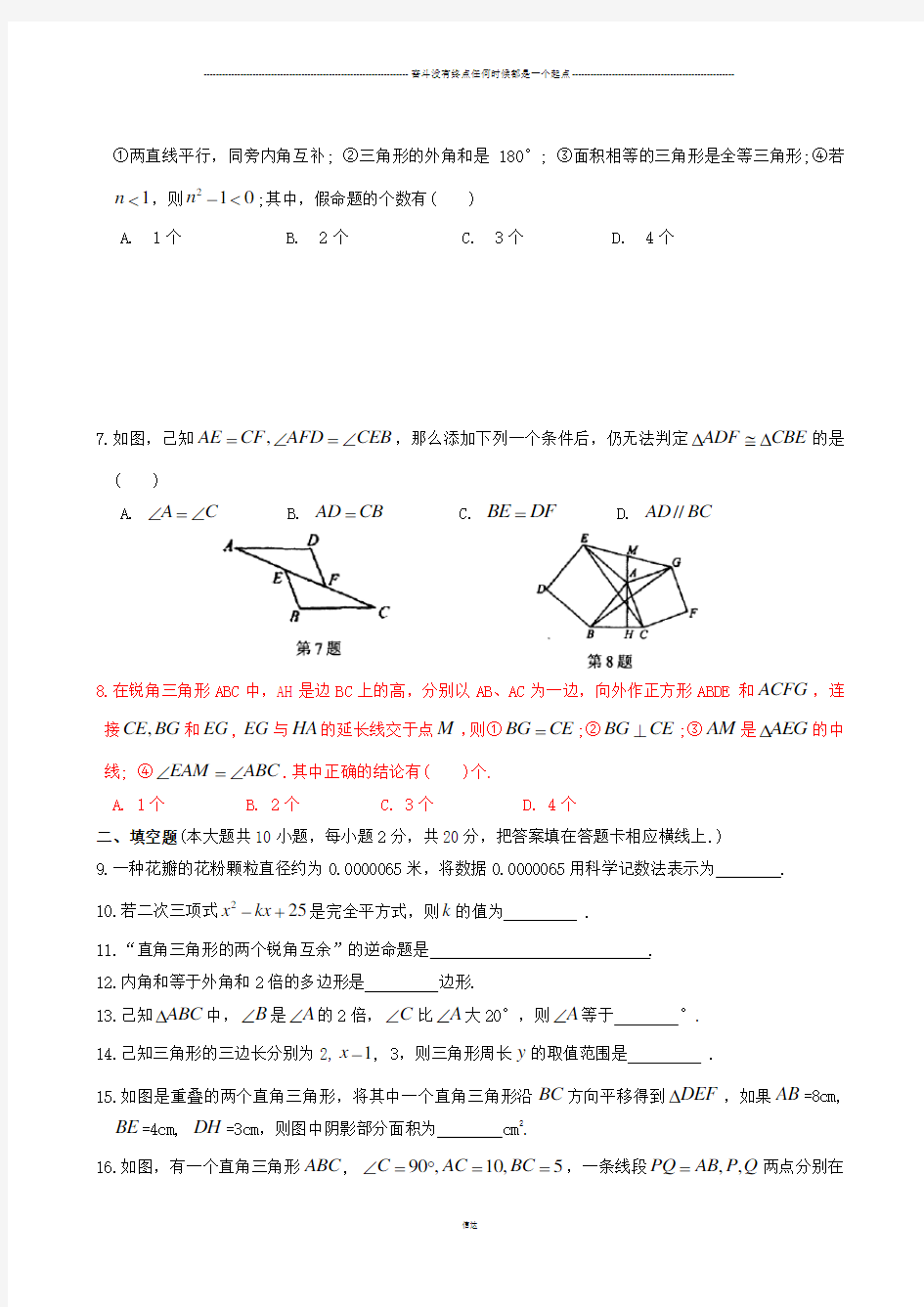 苏科版数学七年级下册江苏省苏州市立达中学-期末试卷