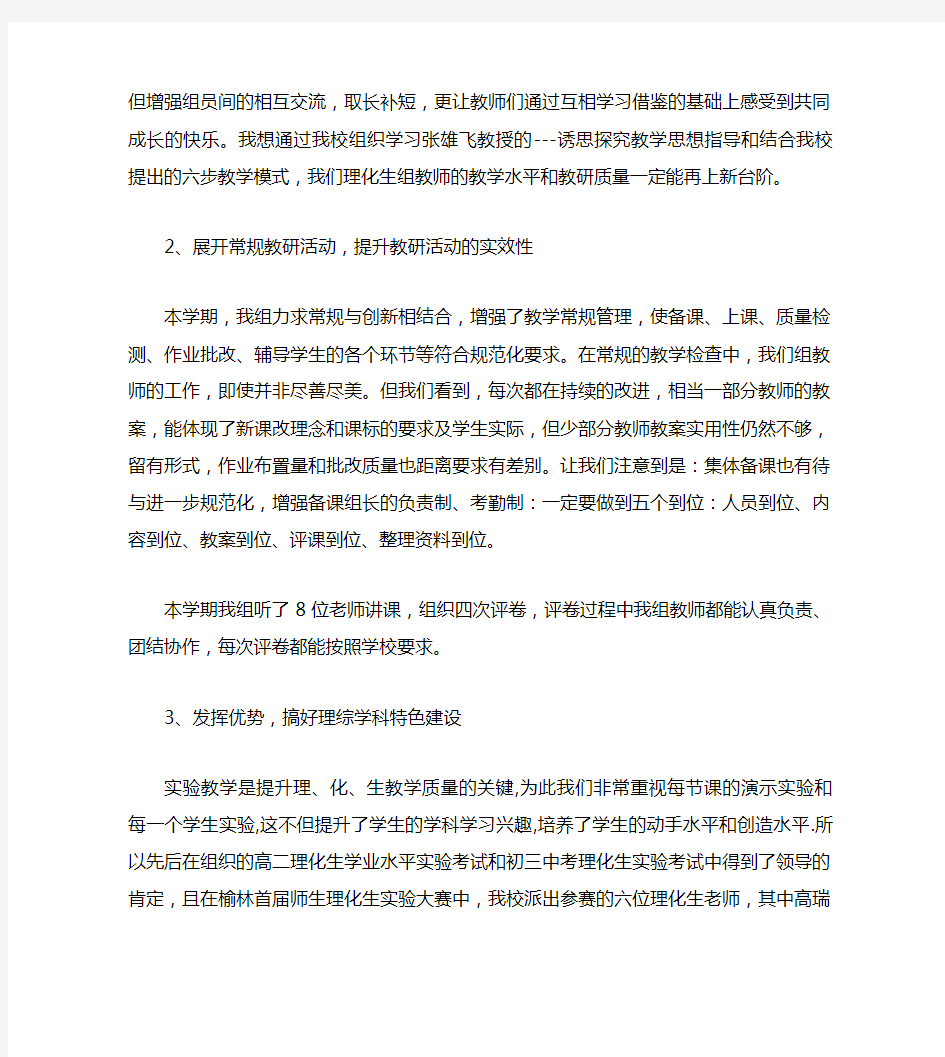 理综组教研工作总结范文2020