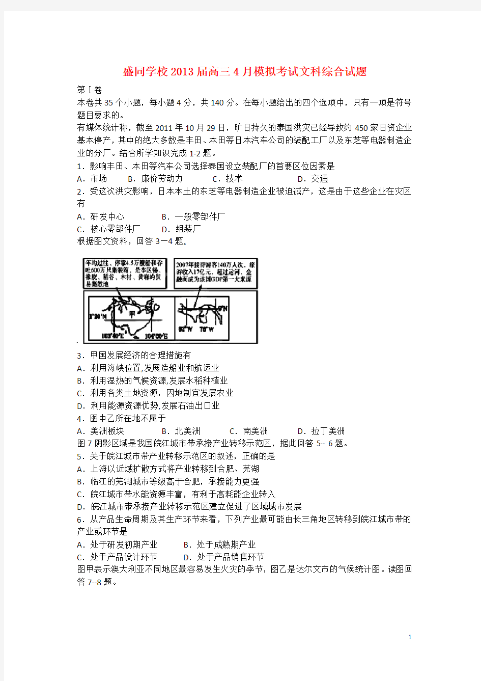 河南省郑州市高三文综4月模拟考试试题新人教A版