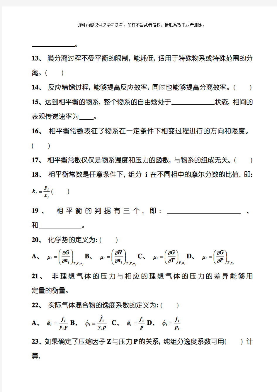 分离工程复习题模板