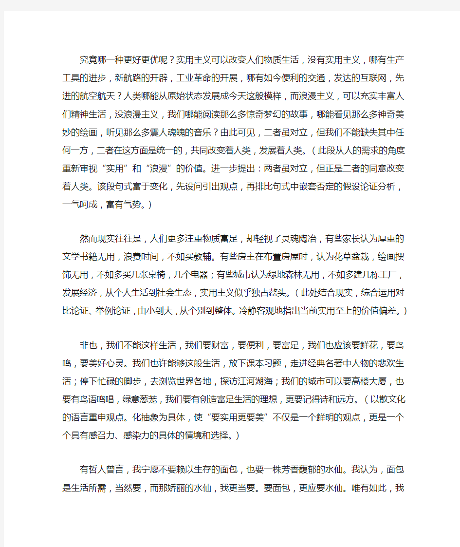 2019年深圳高考二模 满分作文点评：要面包,更要水仙花