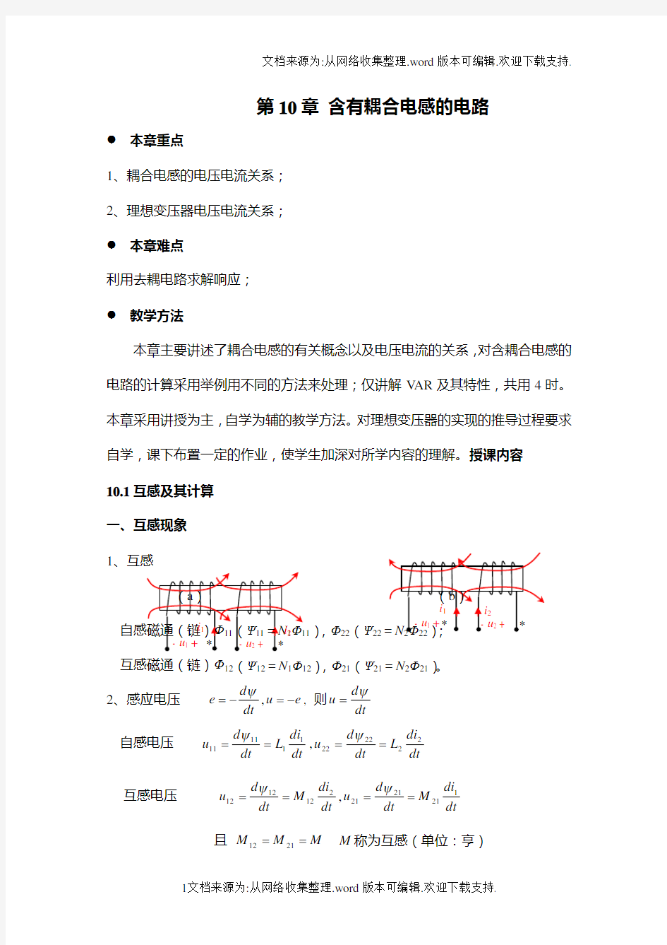 电路第五版邱关源原著电路教案第10章