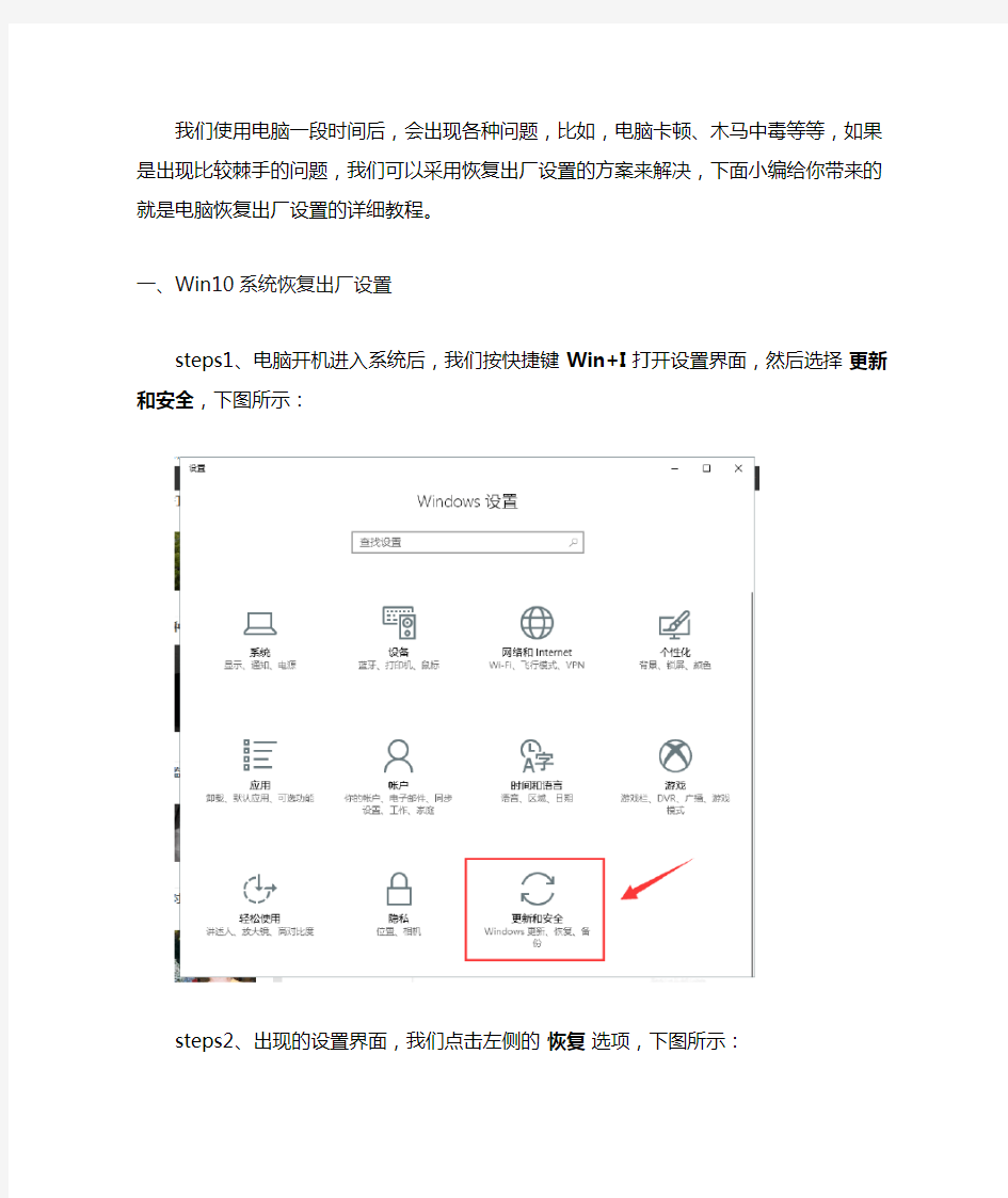 电脑恢复出厂设置