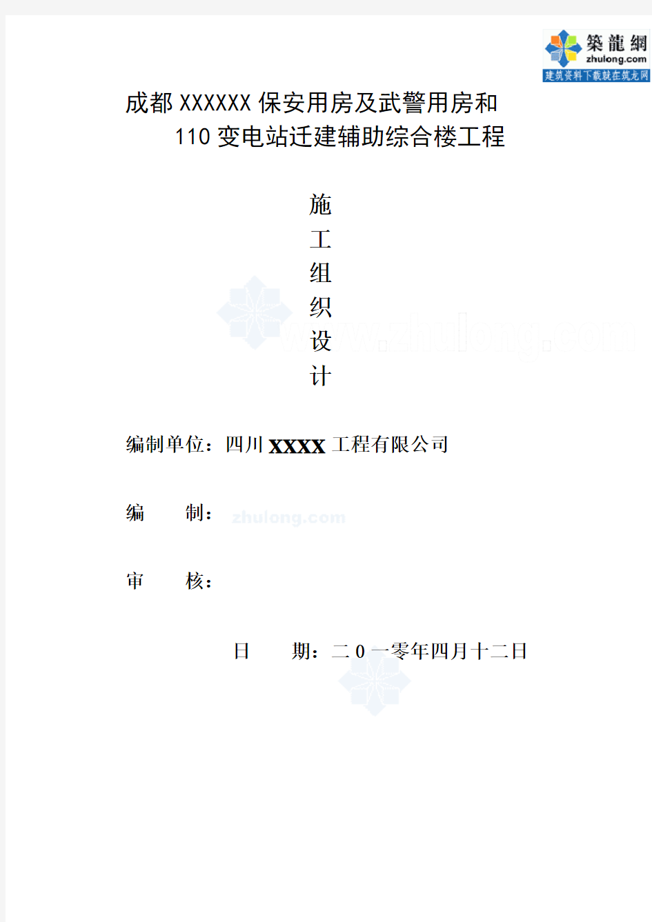 框架结构办公楼施工工期及进度计划