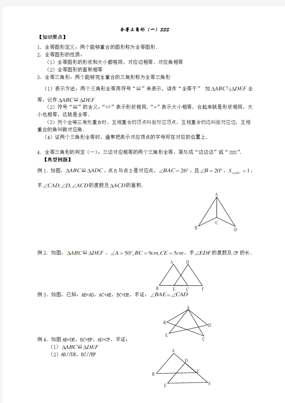 浙教版八年级数学上册  全等三角形证明判定方法分类总结