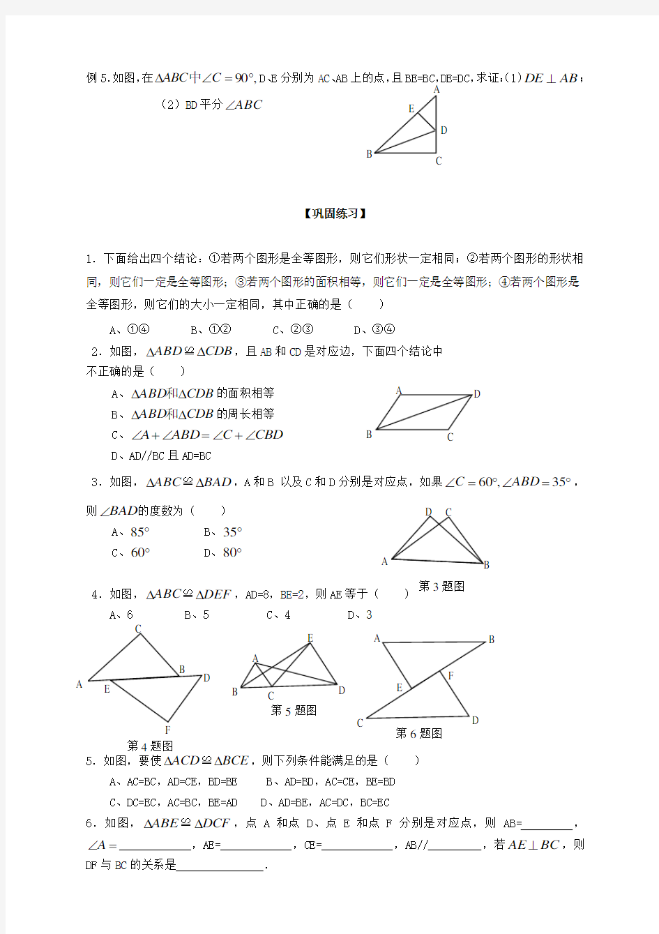浙教版八年级数学上册  全等三角形证明判定方法分类总结