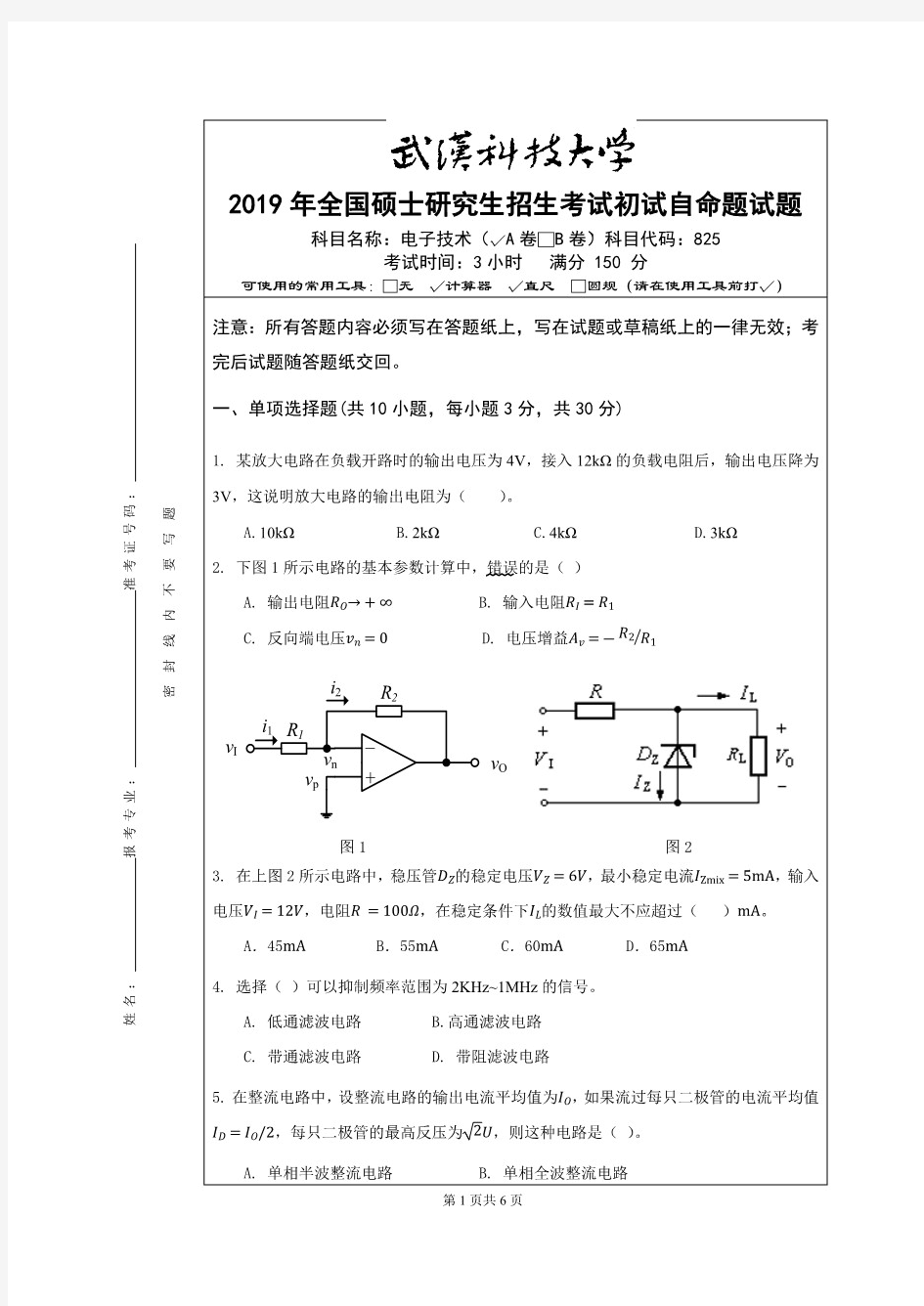 武汉科技大学825电子技术2019年考研真题(含标准答案)