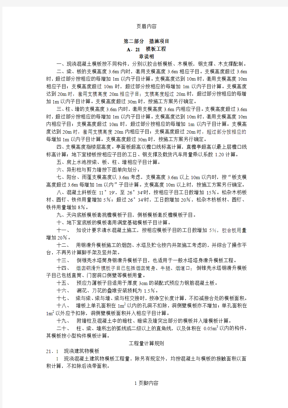 广东省建筑与装饰工程综合定额-下供参考学习