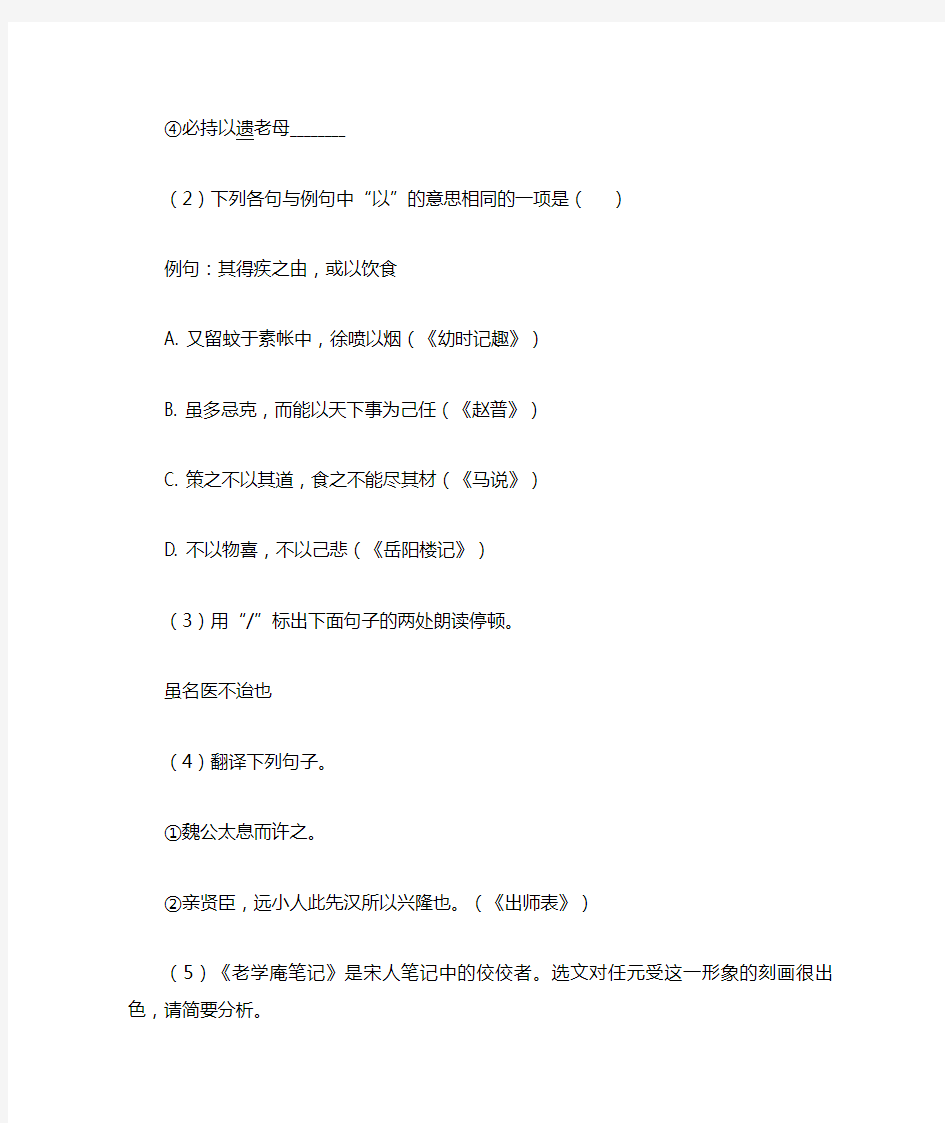 初中语文文言文阅读专题训练题20套(带答案)