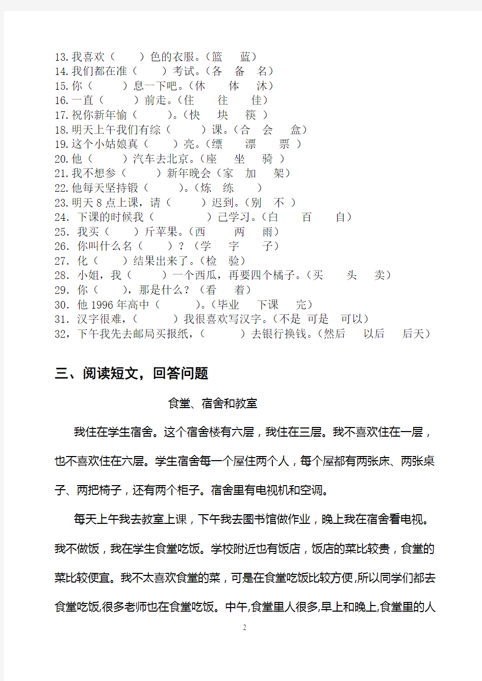 初级汉语读写课练习题1