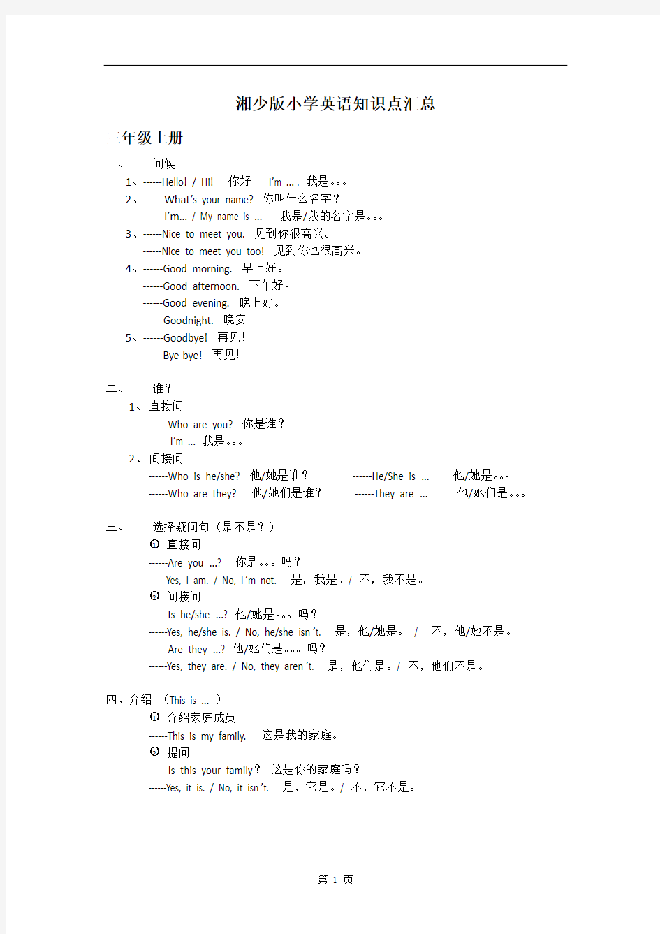 湘少版小学英语各年级上下册知识点汇总