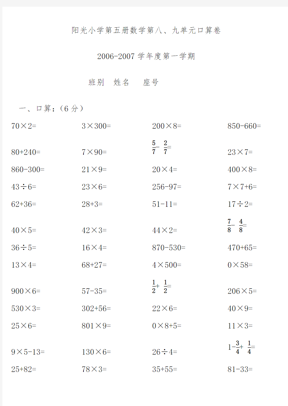 人教版新课标小学数学第五册第八、九单元练习题