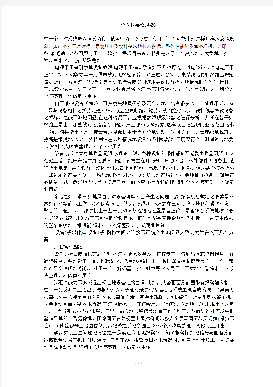 监控系统常见的故障现象及其解决方法