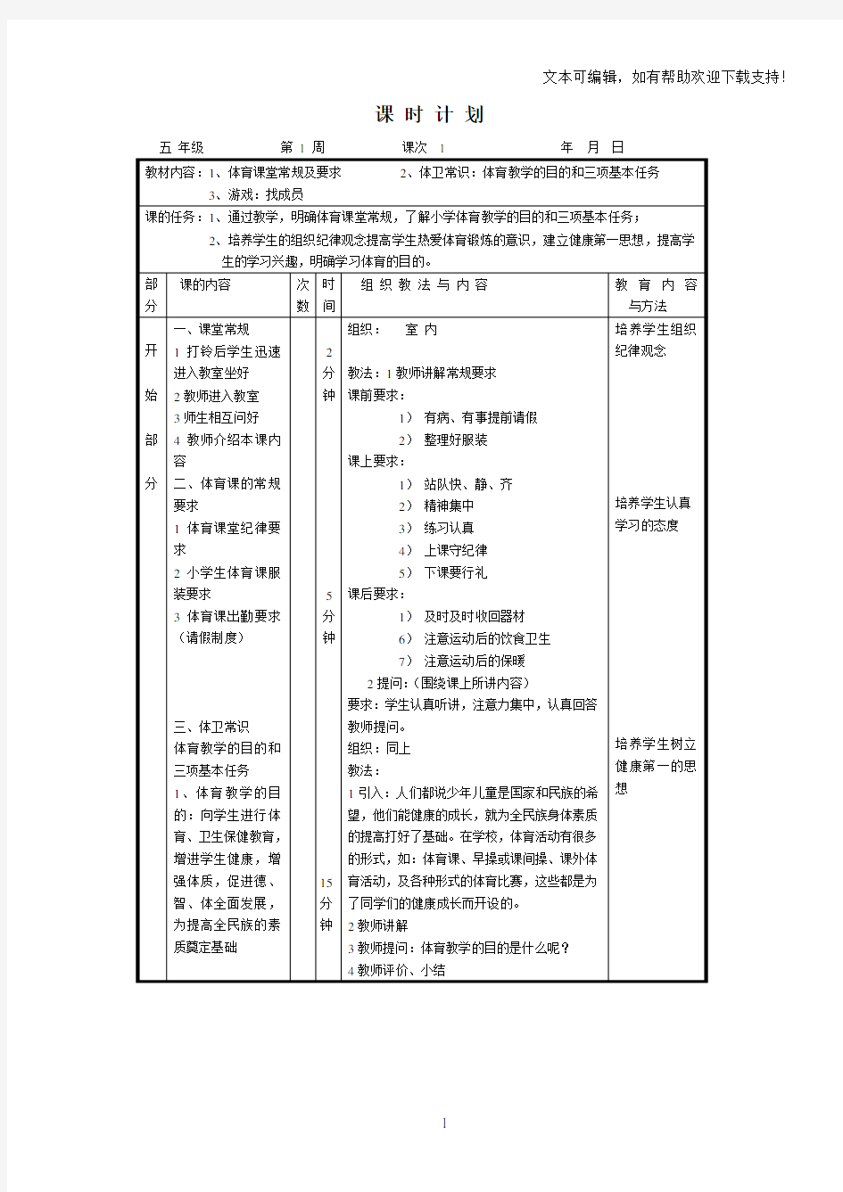 小学五年级体育与健康第一学期上册全册全套教案