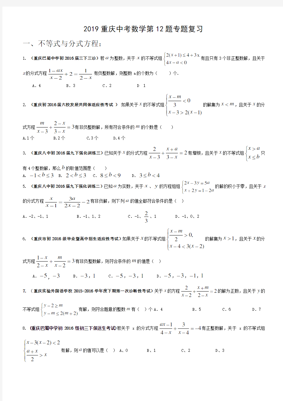 2019重庆中考数学第12题专题复习