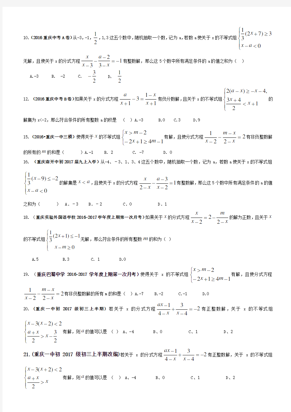 2019重庆中考数学第12题专题复习