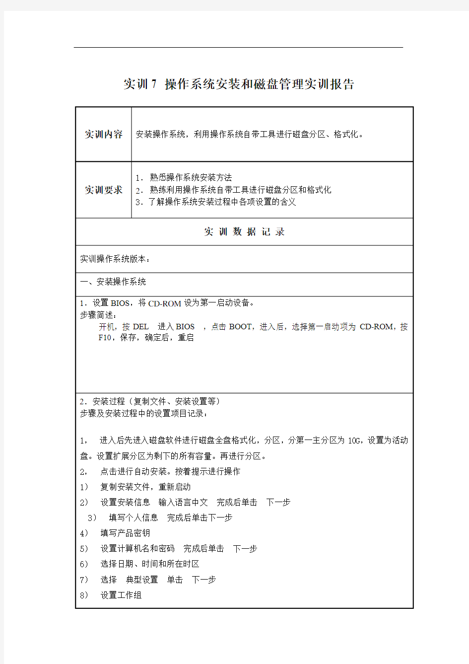 国家开放大学《微机系统与维护》实训报告7