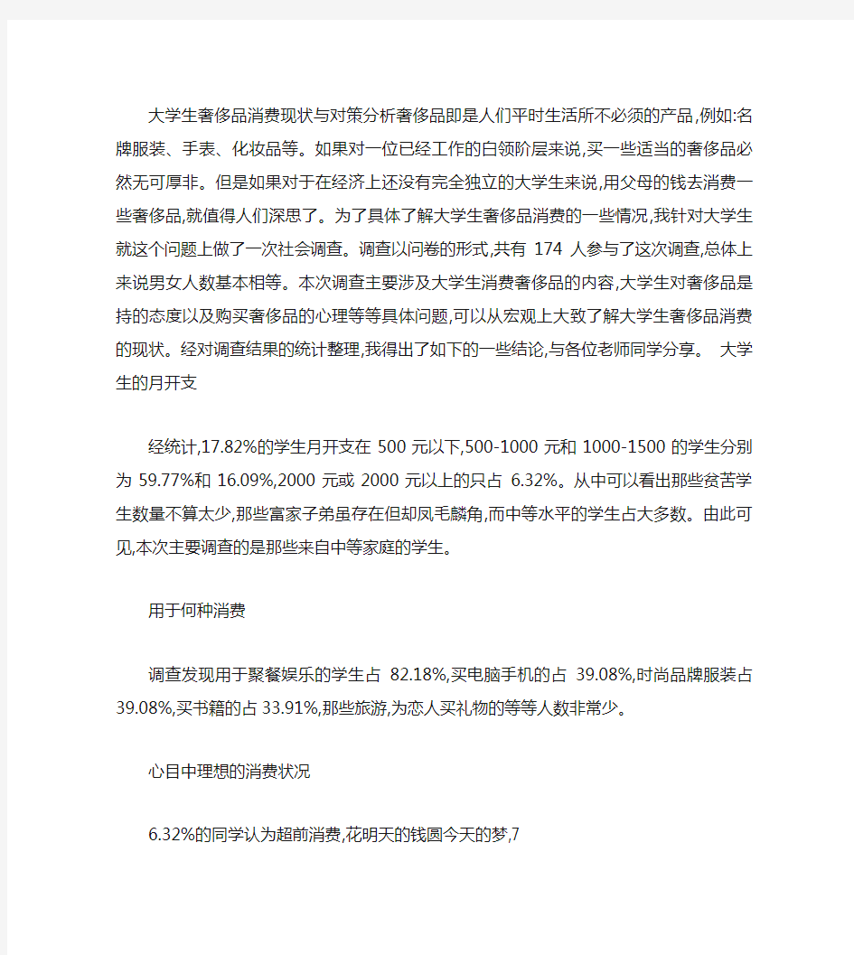 大学生奢侈品消费现状与对策分析解读