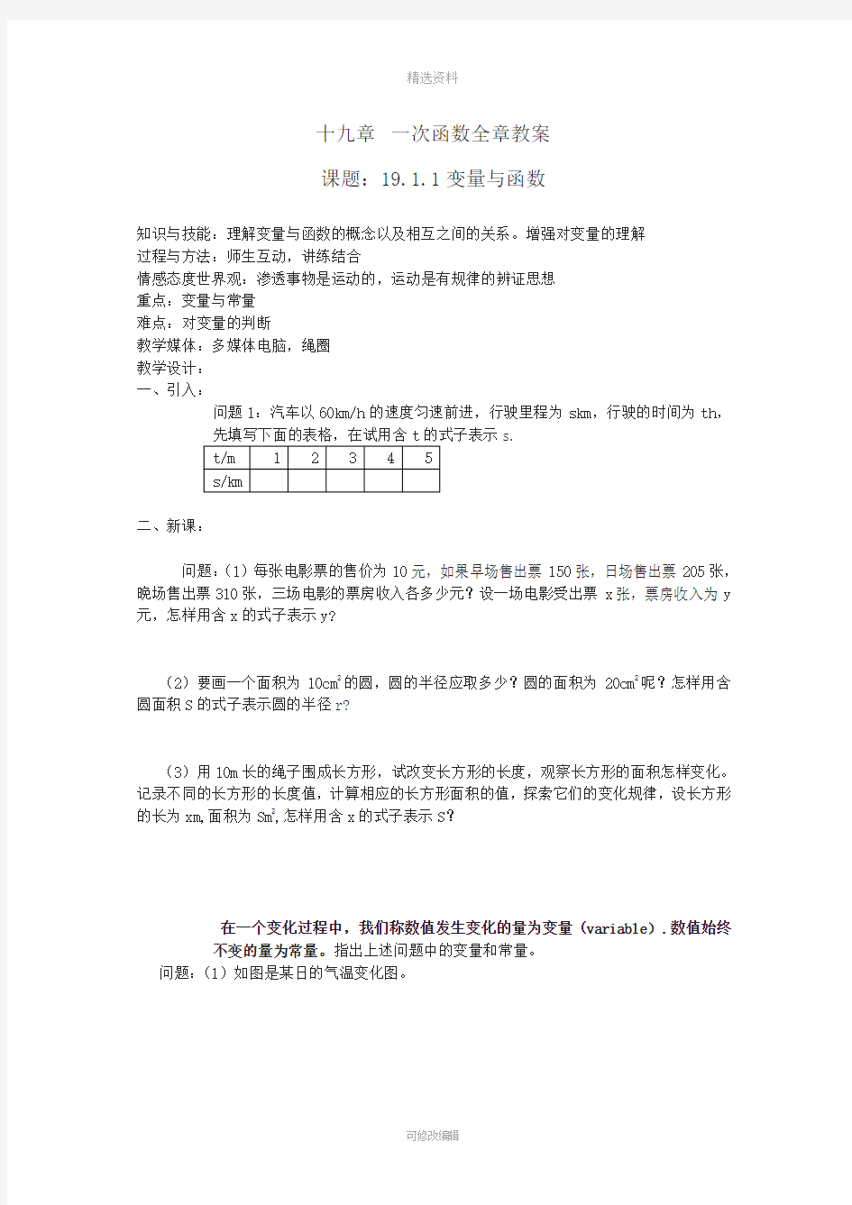 一次函数全教案新人教版