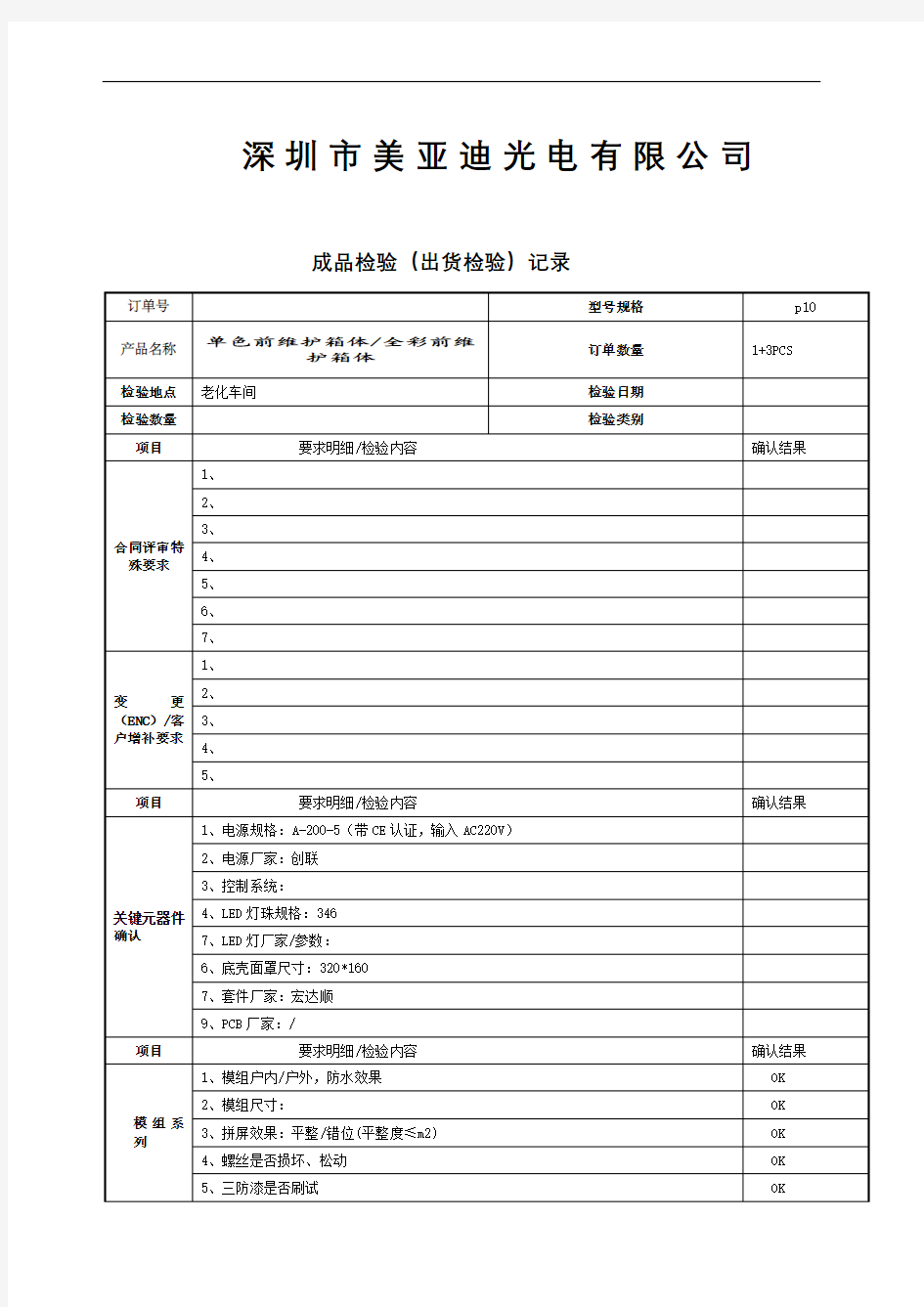 出货检验报告