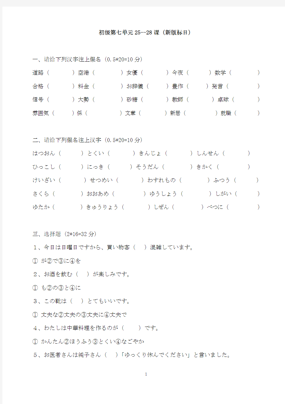 新标准日语下25-28课试卷