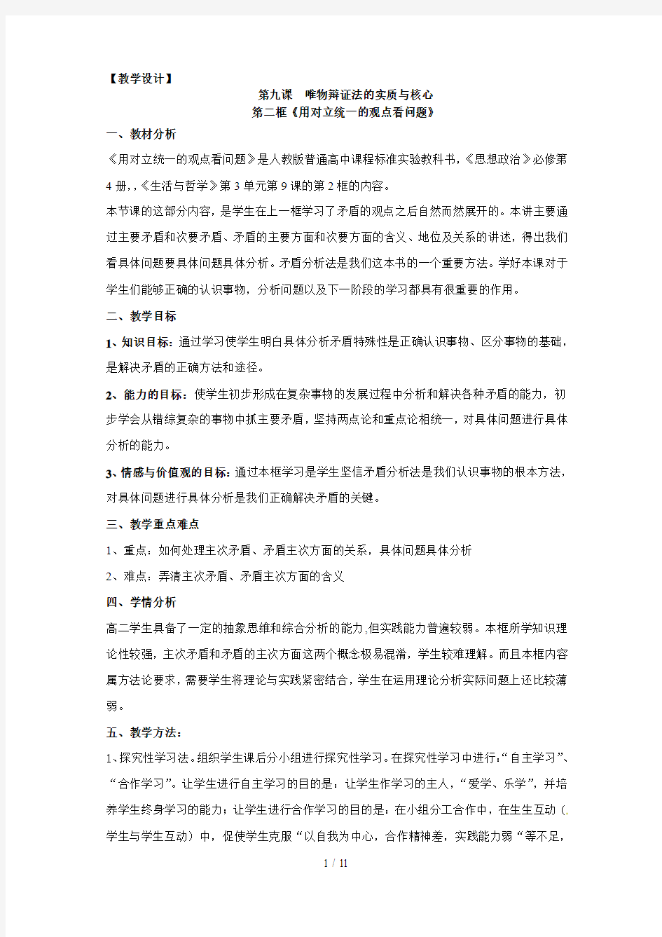 用对立统一的观点看问题