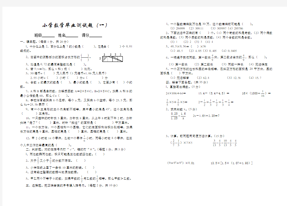 小学数学毕业测试题(一)