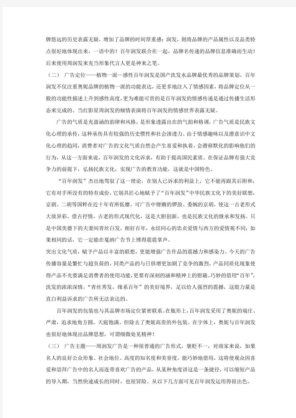 著名广告案例分析报告