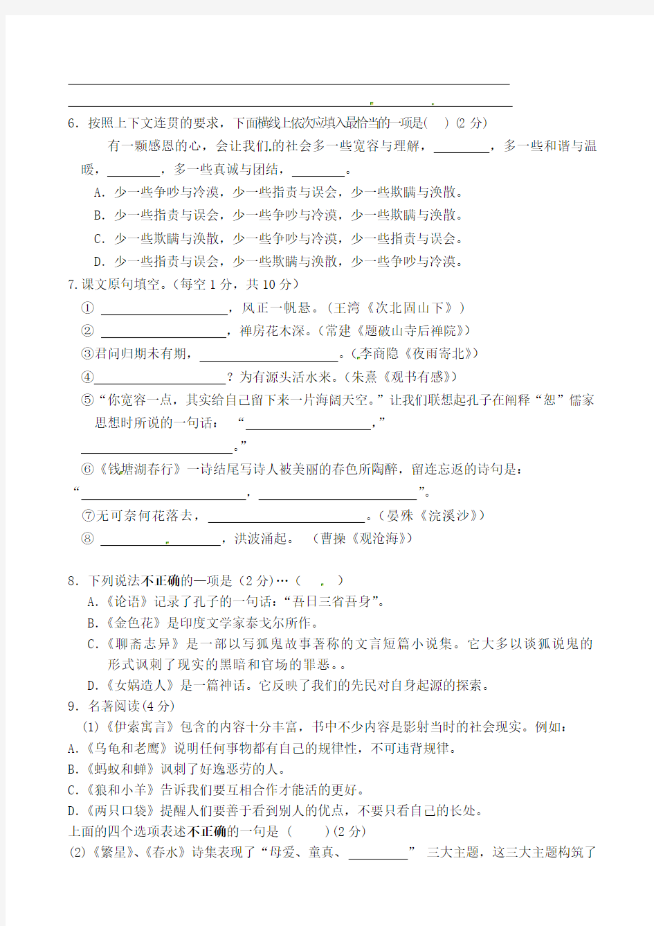 初一上学期语文期末试题及答案