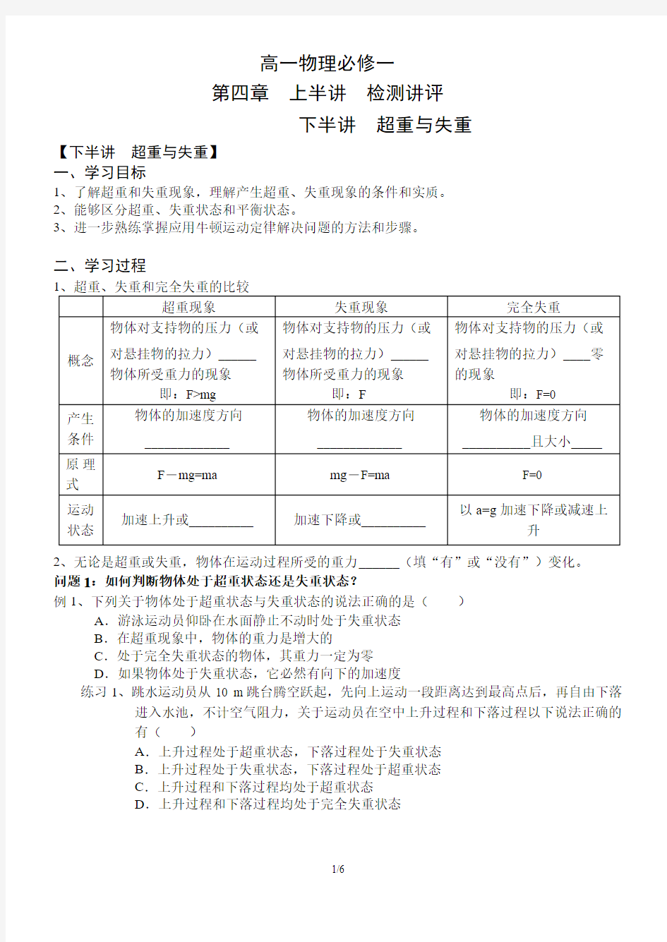 高一物理必修一第四章超重与失重练习题(含参考答案)