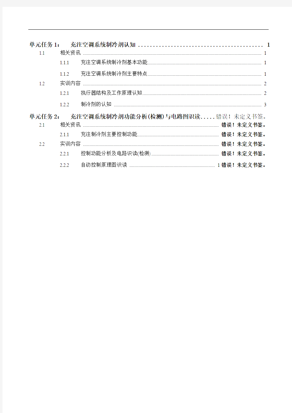 1-制冷剂充注