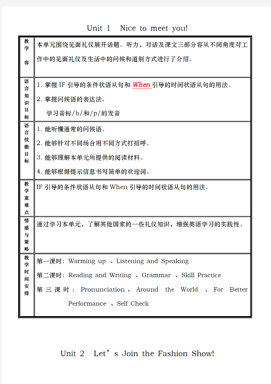 中等职业教育课程改革国家规划新教材英语第二册教(学)案