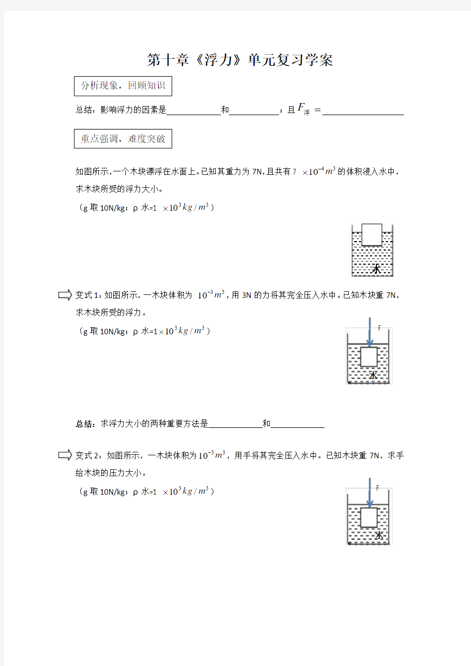 《浮力(复习)》学案