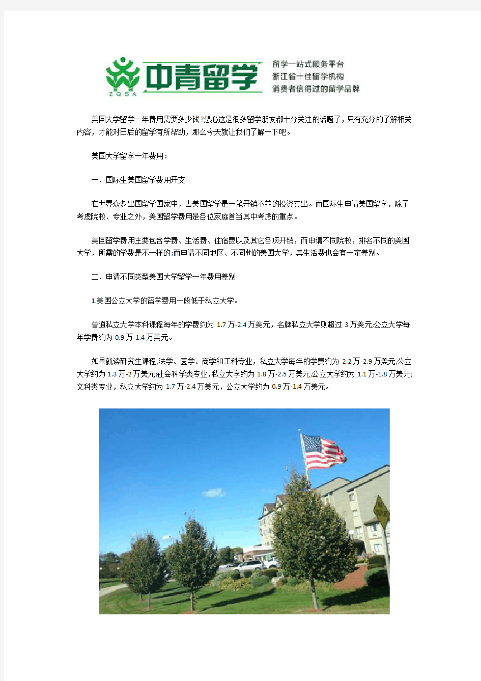 2020美国大学留学一年费用需要多少钱