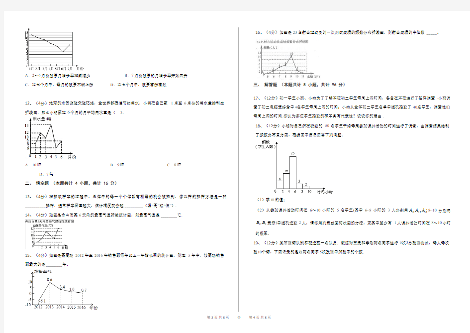 初中数学数据的收集与整理