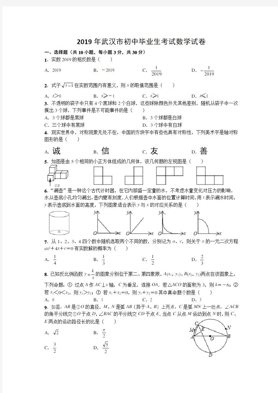 2019年湖北省武汉市中考数学试卷含答案