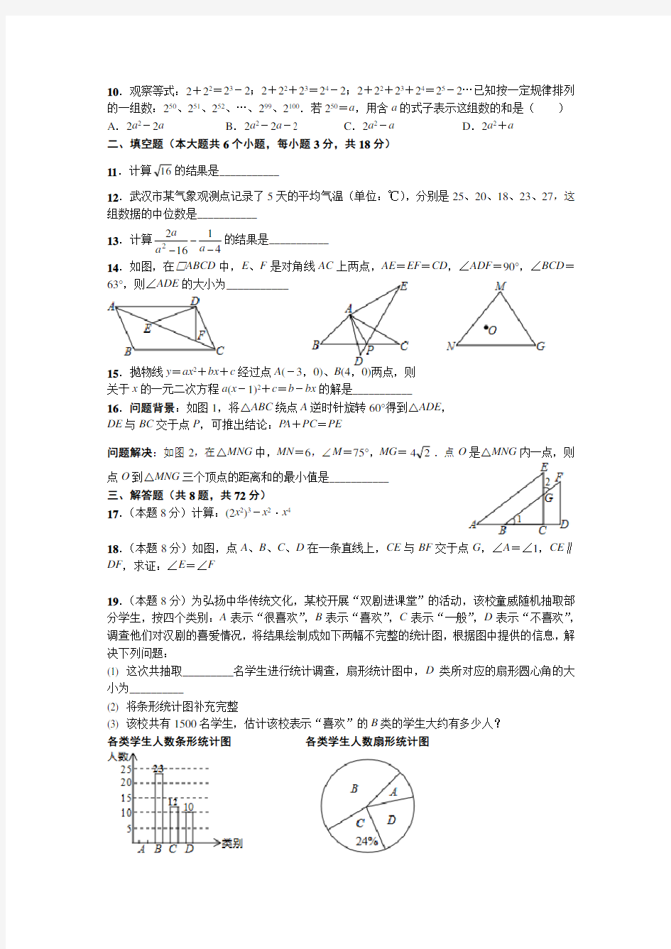 2019年湖北省武汉市中考数学试卷含答案