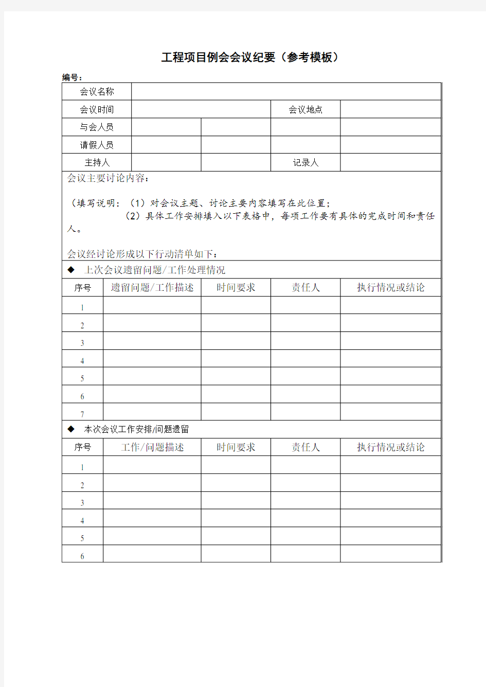 工程项目例会会议纪要(参考模板)