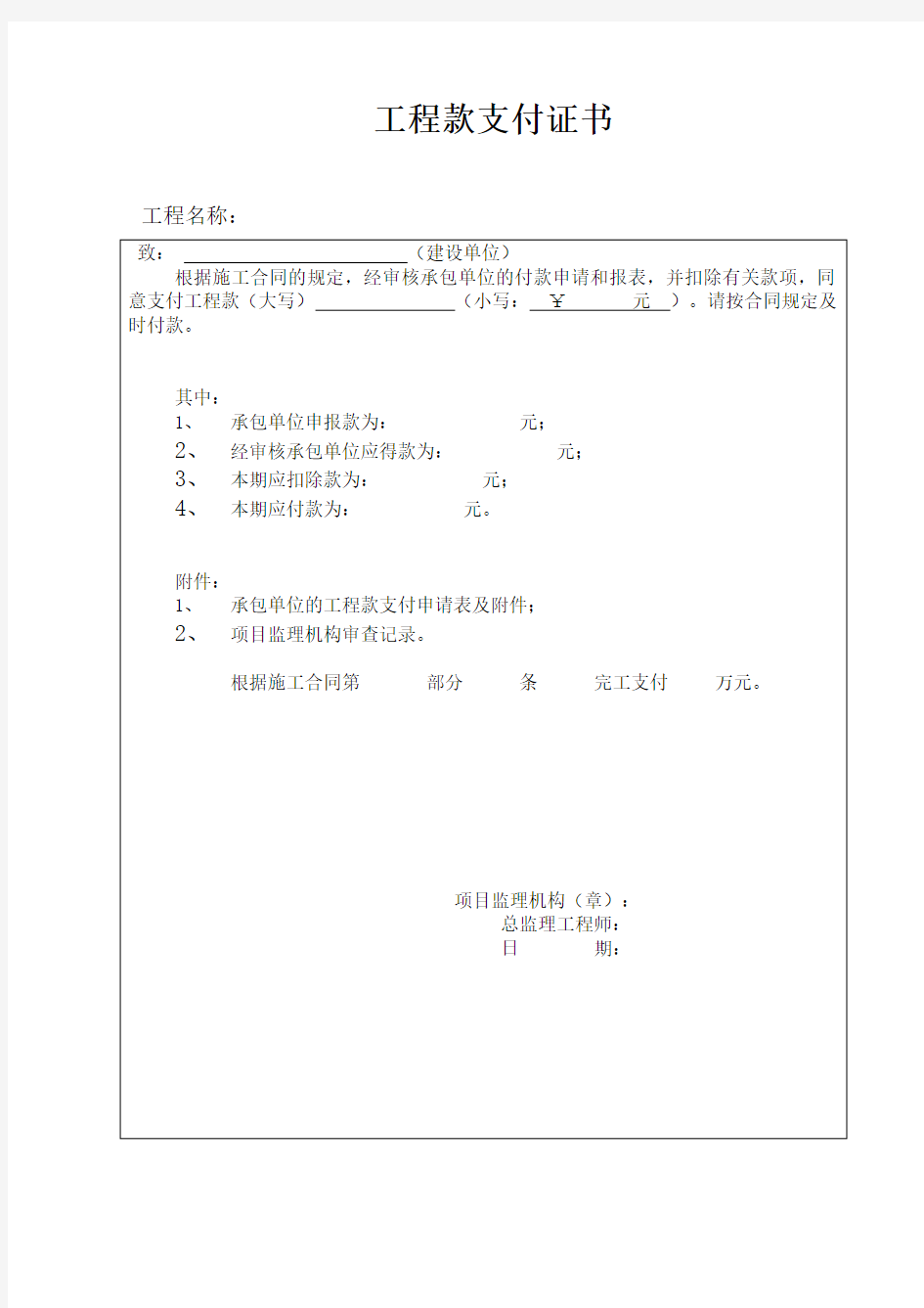 工程款支付申请审批表