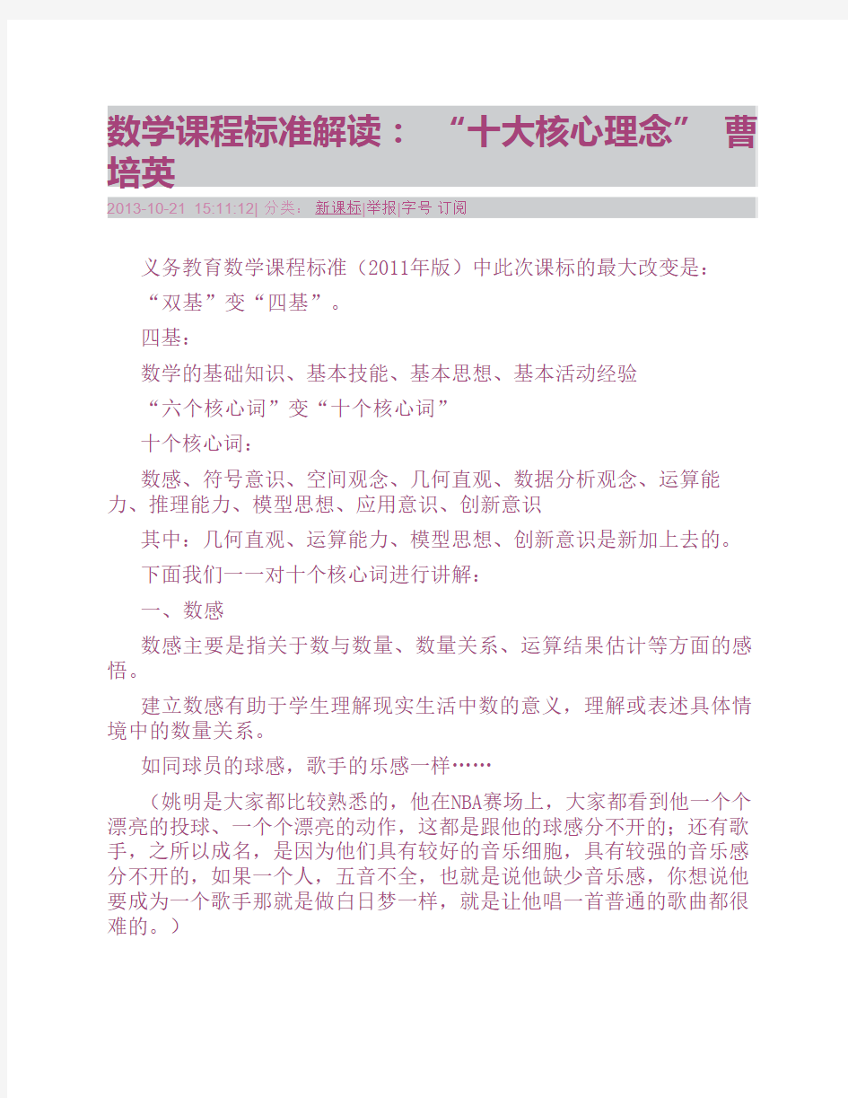 数学课程标准解读