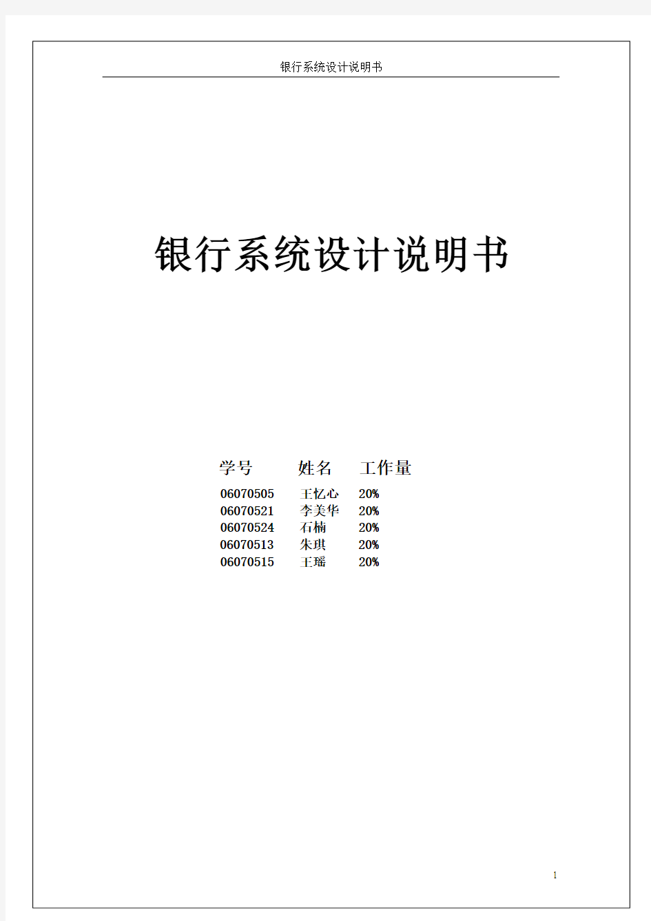 银行系统设计说明书范本(pdf 63页)